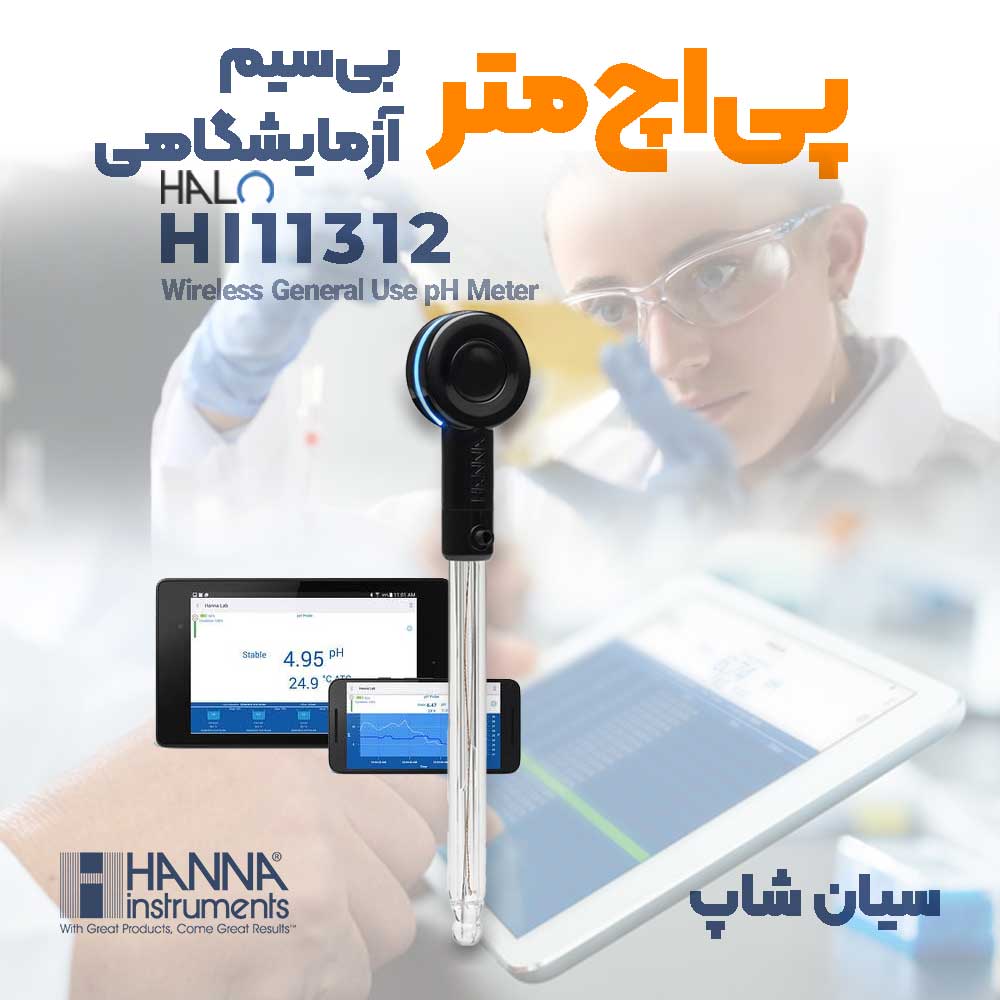 pH متر آزمایشگاهی بلوتوثی سری HALO هانا HANNA HI11312