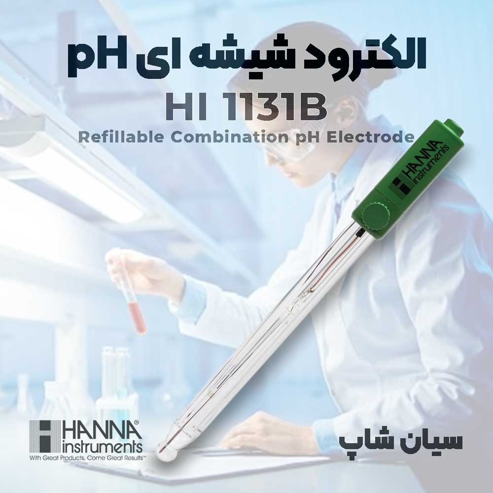 قیمت و کاربرد الکترود شیشه ای PH هانا HANNA HI1131B