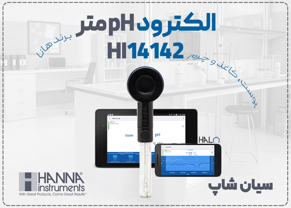 «الکترود pH متر بی‌سیم هانا HI14142 با طراحی تخت مخصوص سطوح صاف مانند پوست، چرم و کاغذ»