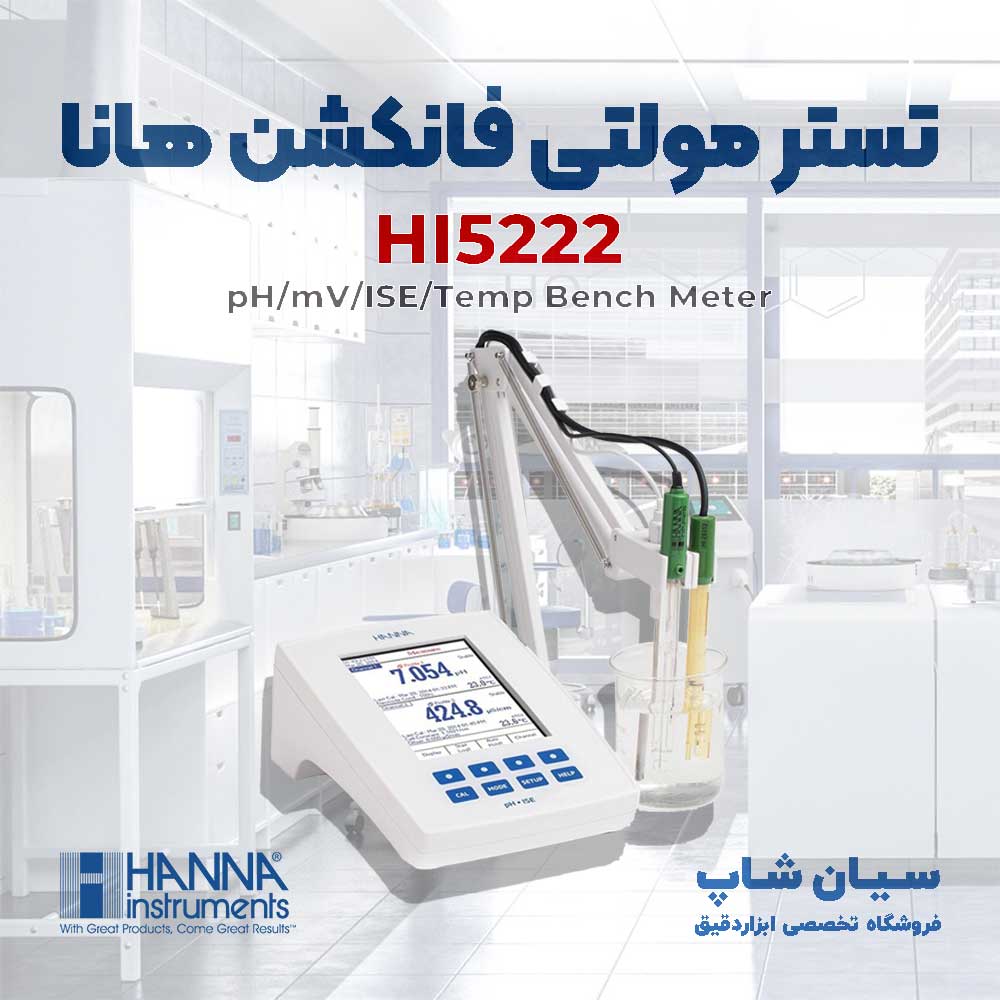 دستگاه مولتی پارامتر هانا آمریکا مدلHANNA HI5222
