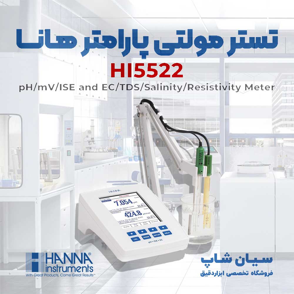مولتی متر تخصصی آزمایشگاهی هانا مدل HANNA HI5522