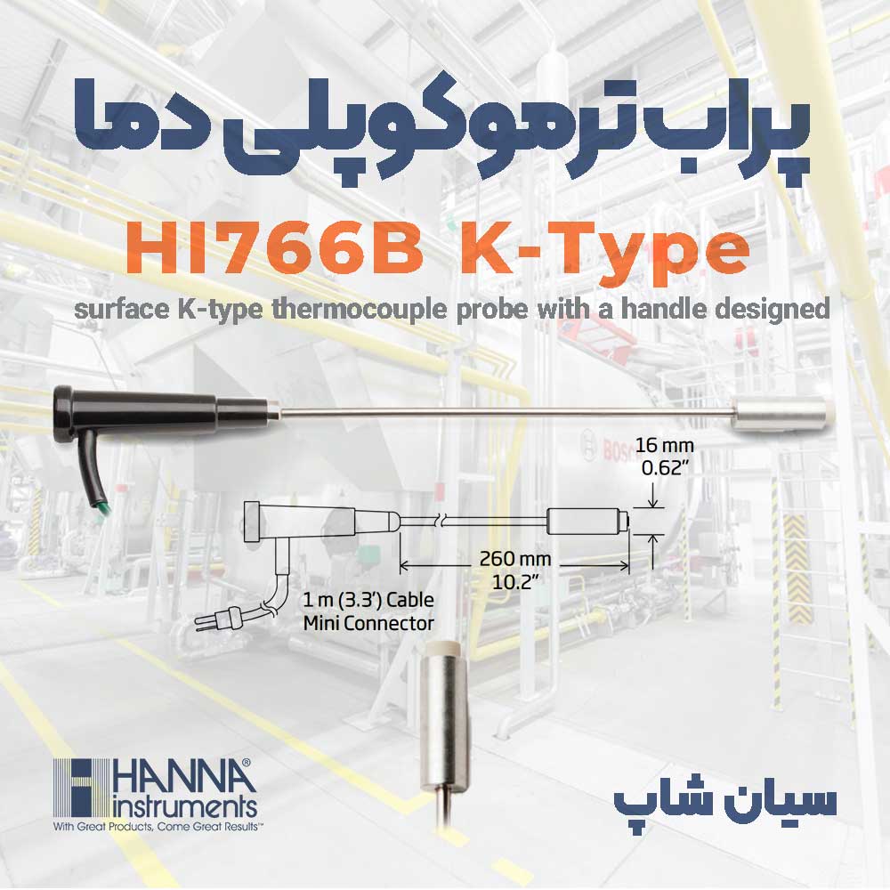 پراب ترموکوپلی دمای کوره و سطوح جامد هانا HANNA HI766B