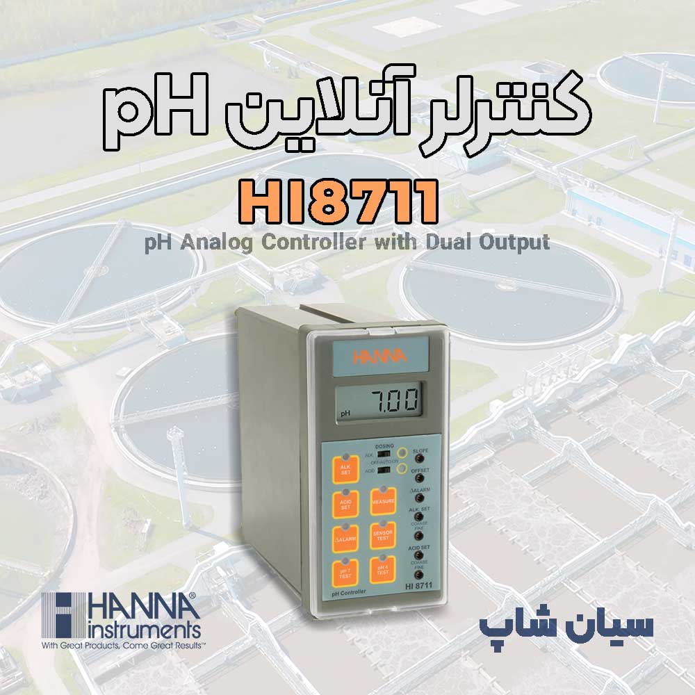 کنترلر pH آنلاین دو کانال هانا HANNA HI8711 