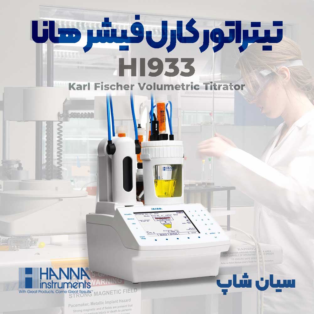 تیتراتور کارل فیشر ولومتریک رومیزی هانا HANNA HI933