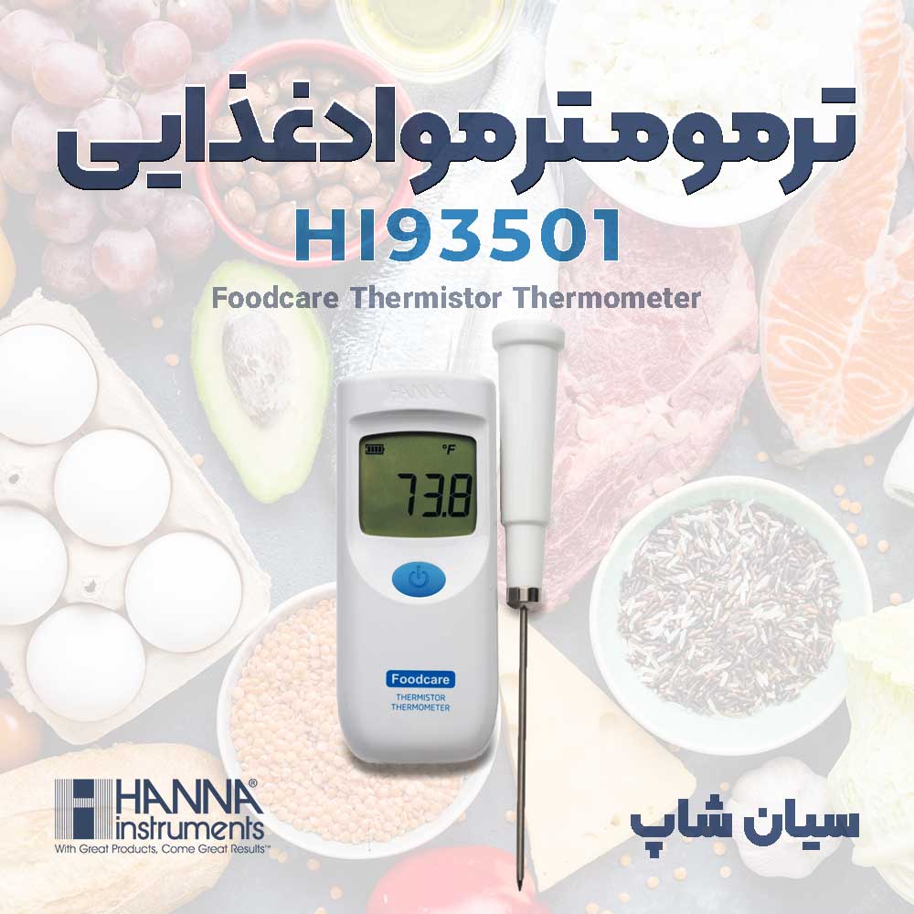 ترمومتر تماسی ترمیستوری موادغذایی هانا HANNA HI93501
