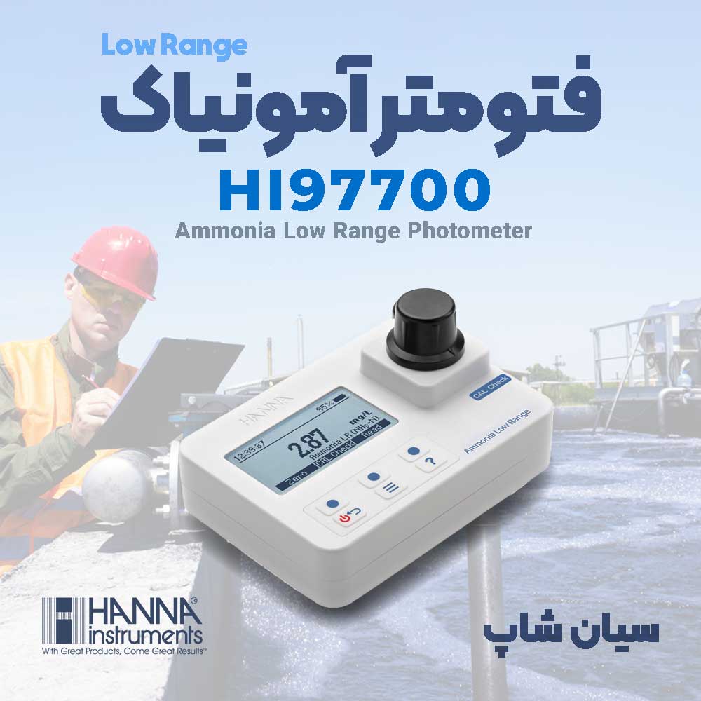 فتومتر آمونیاک Low Range پرتابل هانا HANNA HI97700