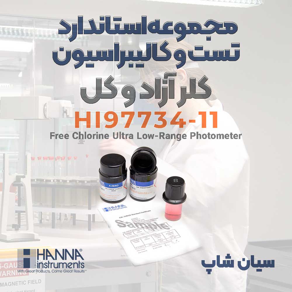 ست محلول تست و کالیبراسیون فتومتر کلر HANNA HI97734-11