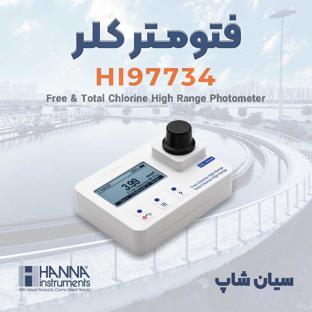 فتومتر کلر آزاد و کلر کل رنج بالا هانا HANNA HI97734