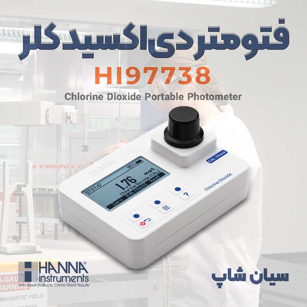فتومتر دی اکسید کلر پرتابل حرفه ای هانا HANNA HI97738