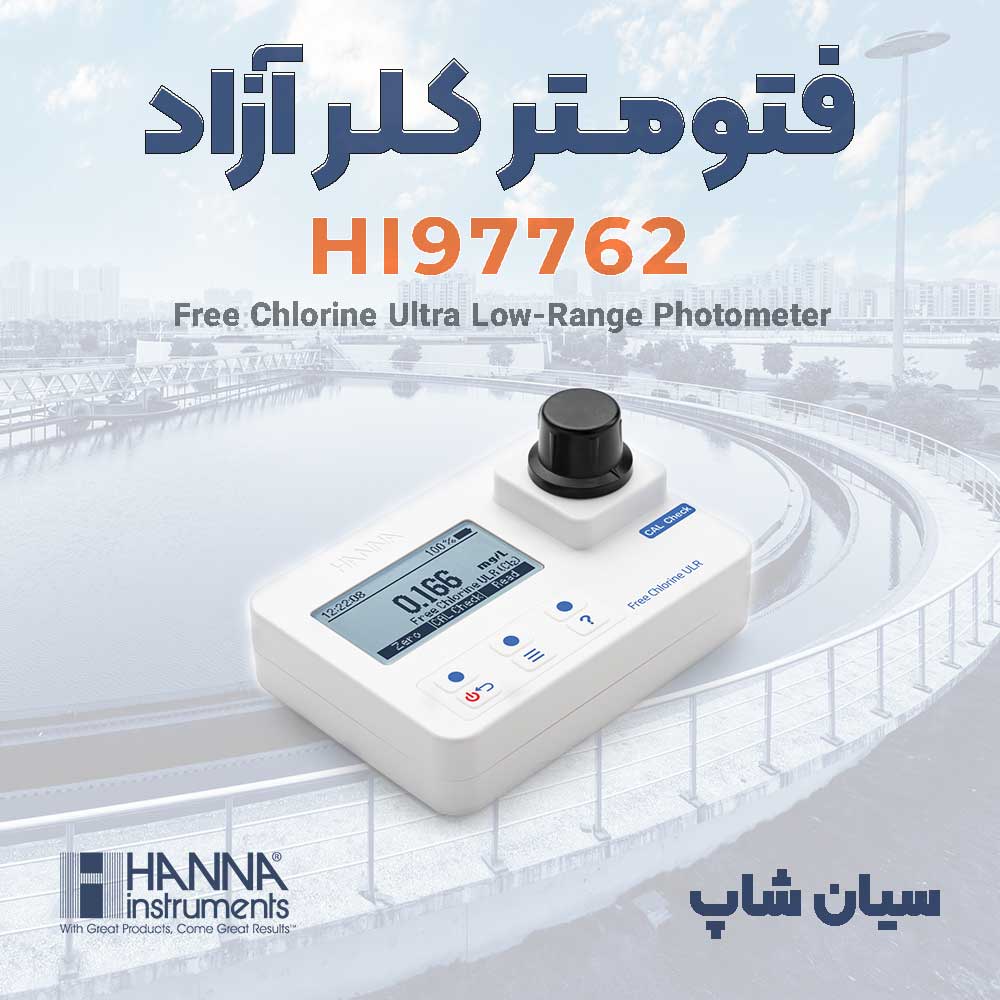 فتومتر کلر آزاد Ultra Low Range هانا HANNA HI97762