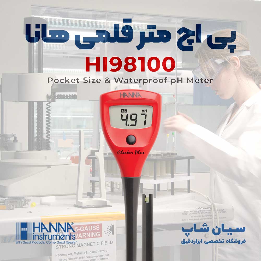 pHمتر قلمی هانا آمریکا مدل HANNA HI98100