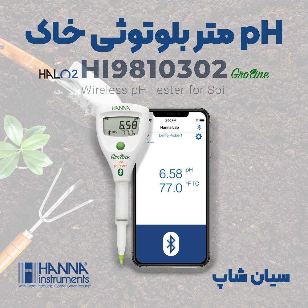 pH متر گرولاین بلوتوثی هانا سری Halo2 مدل HANNA HI9810302