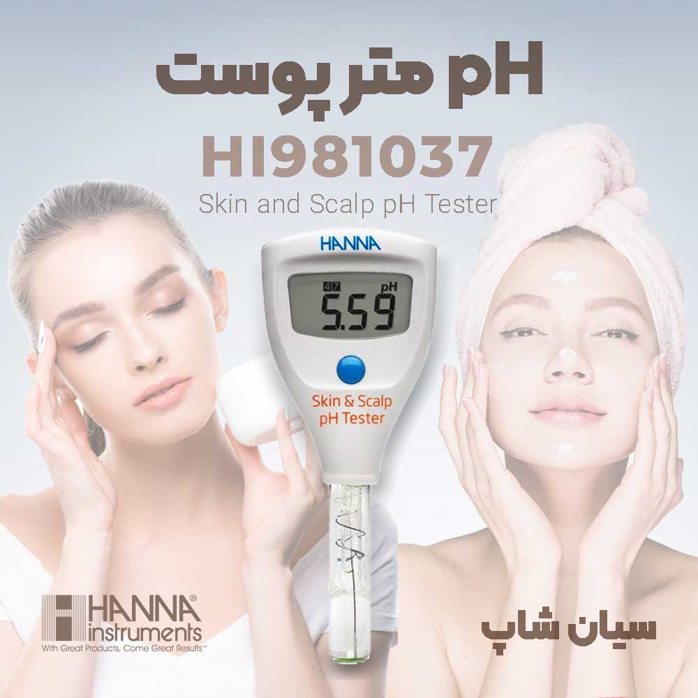 pH متر پوست بدن، سر و صورت مدل هانا HANNA HI981037