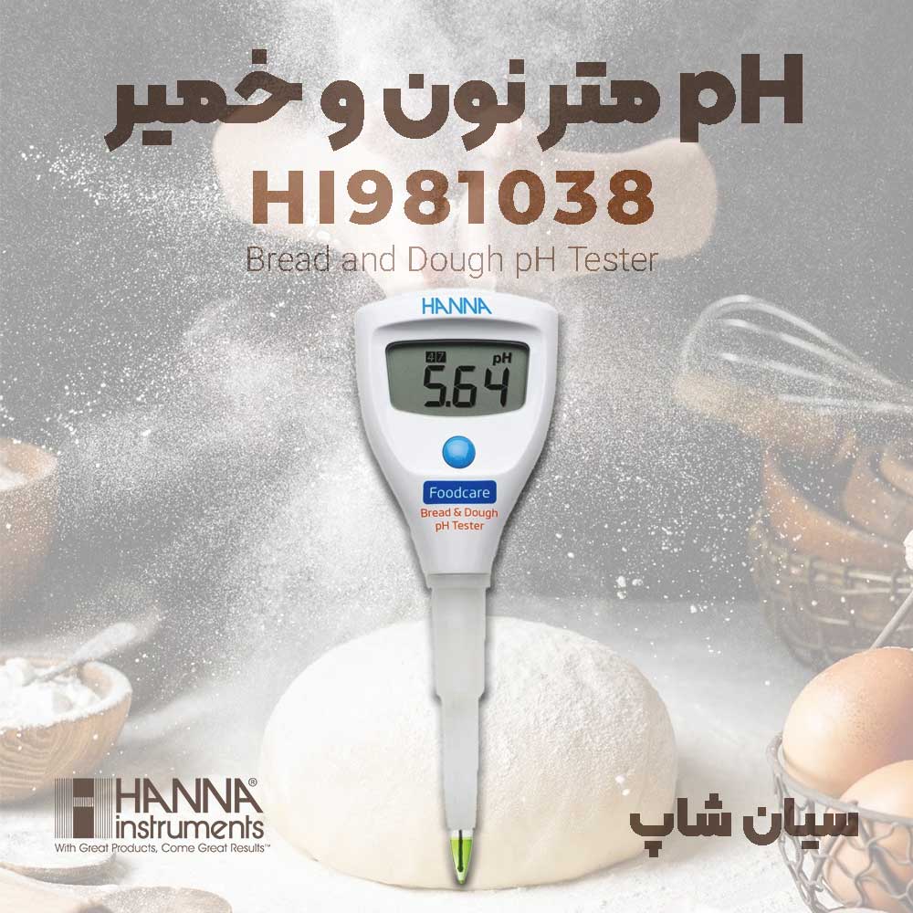 pH سنج قلمی مخصوص نون و خمیر برند هانا HANNA HI981038