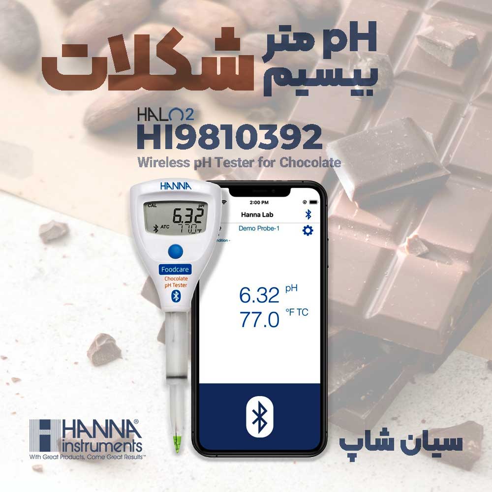 پی اچ سنج شکلات مدل Halo2 بلوتوثی هانا HANNA HI9810392