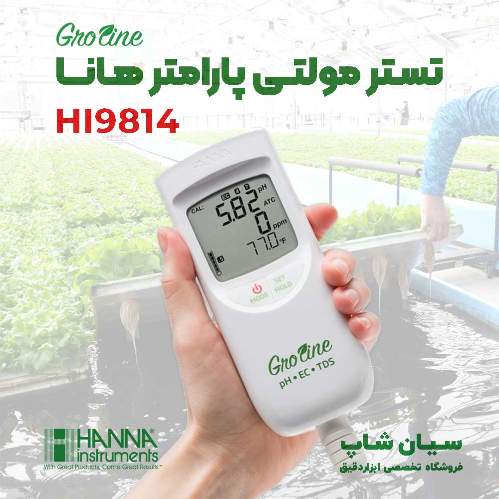 هانا آمریکا مدل HANNA HI9814دستگاه pH/EC/TDS متر گرولاین