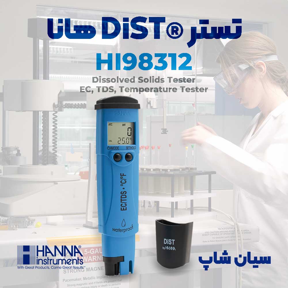 شرح مشخصات و قیمت خرید تستر هانا HANNA HI98312 DiST® ۶