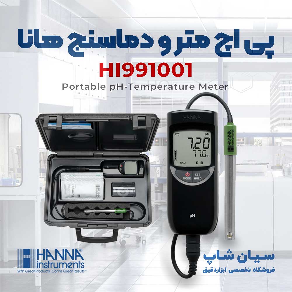 پی اچ متر و ORP متر پرتابل ضد آب هانا HANNA HI991001