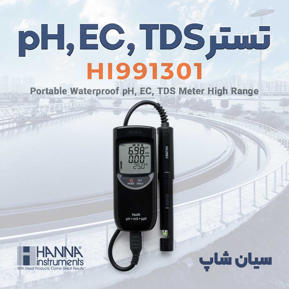 تستر مولتی پارامتر پرتابل رنج بالا آزمایشگاهی هانا HANNA HI991301