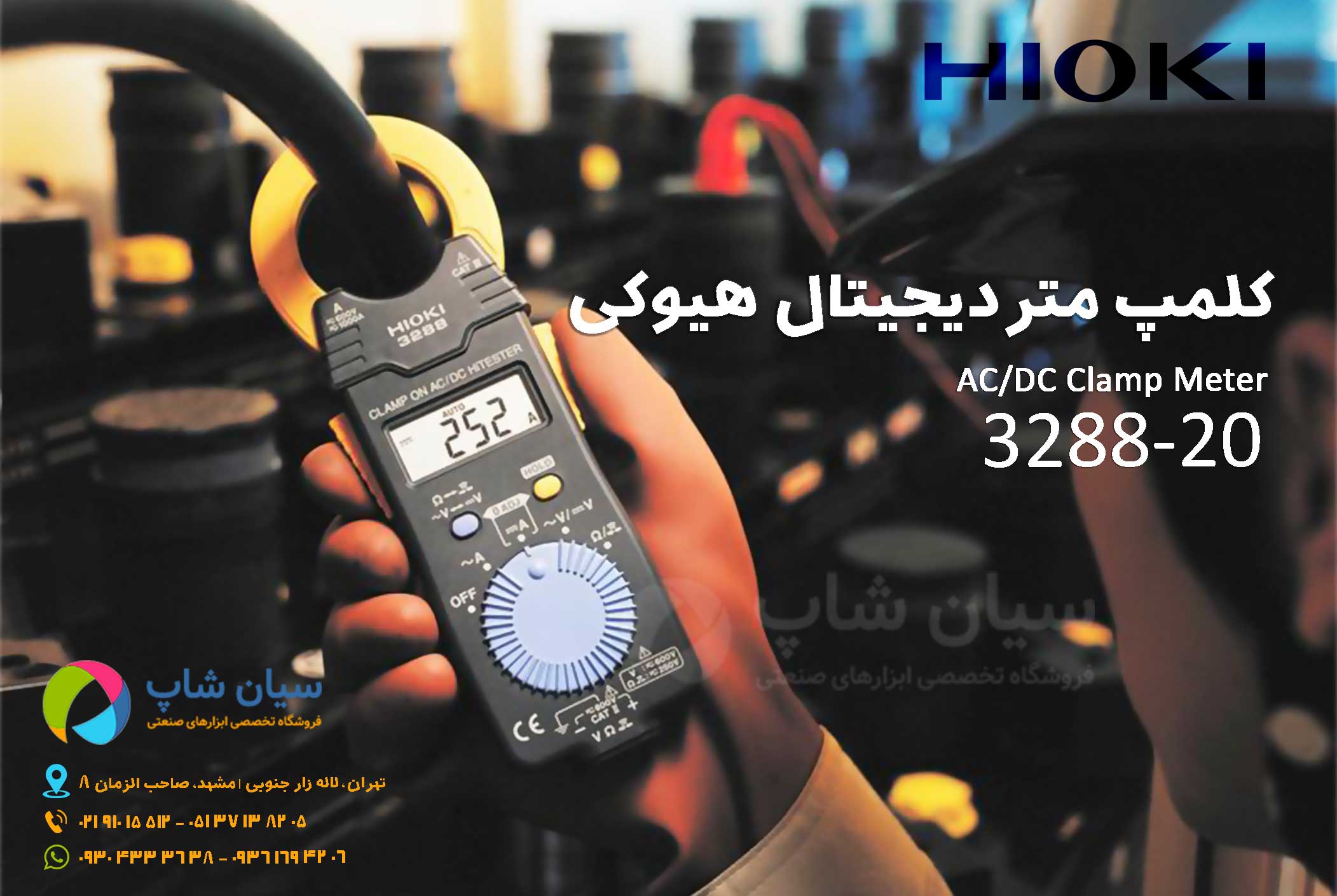 قیمت آمپرمتر کلمپی هیوکی Hioki 3280-20