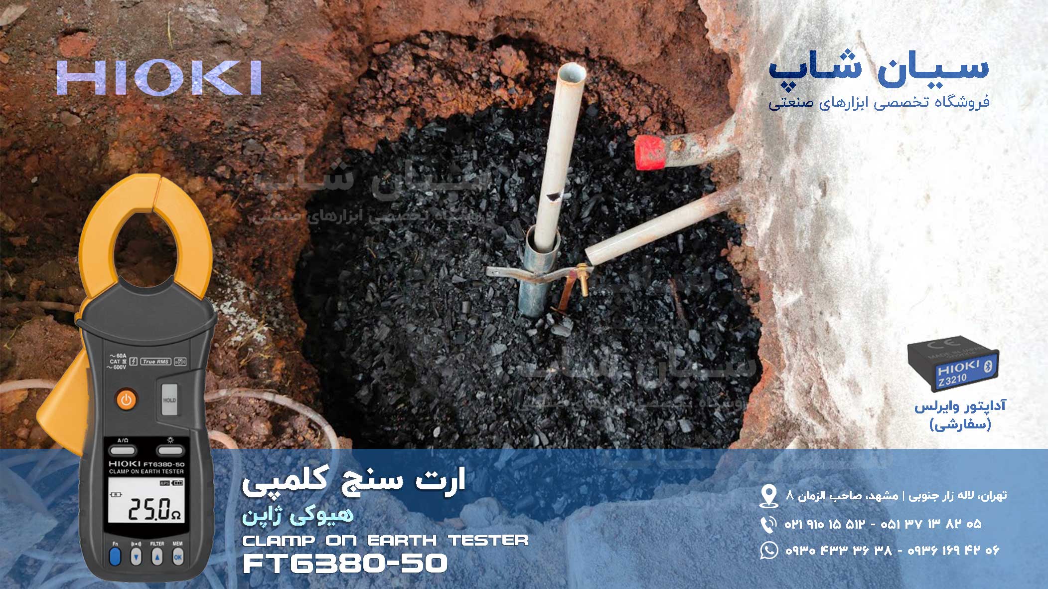 خرید و کاربرد ارت سنج کلمپی و تستر مقاومت چاه ارت هیوکی HIOKI FT6380-50