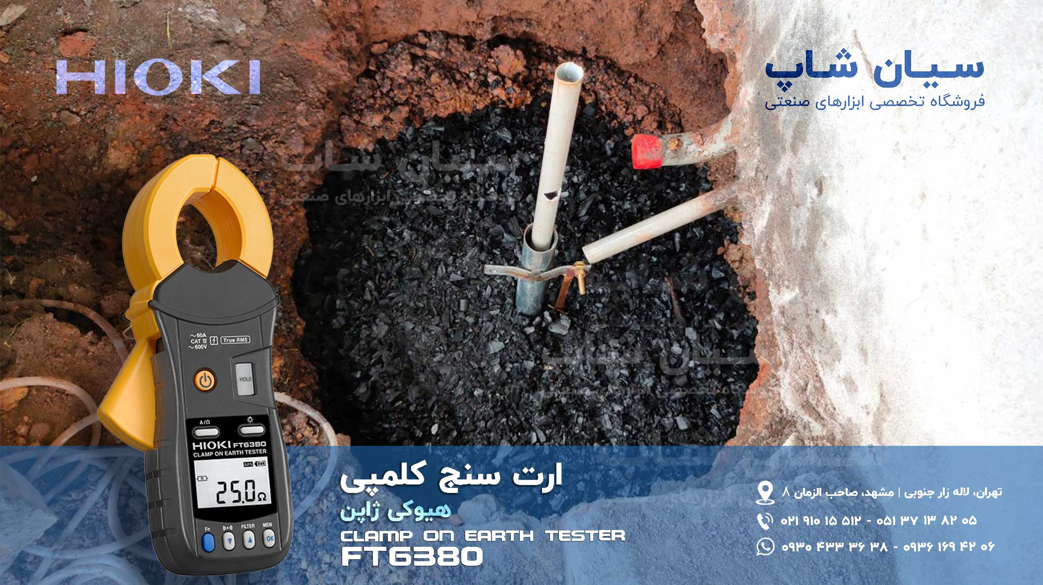 دستگاه ارت سنج کلمپی دیجیتال هیوکیHIOKI FT-6380