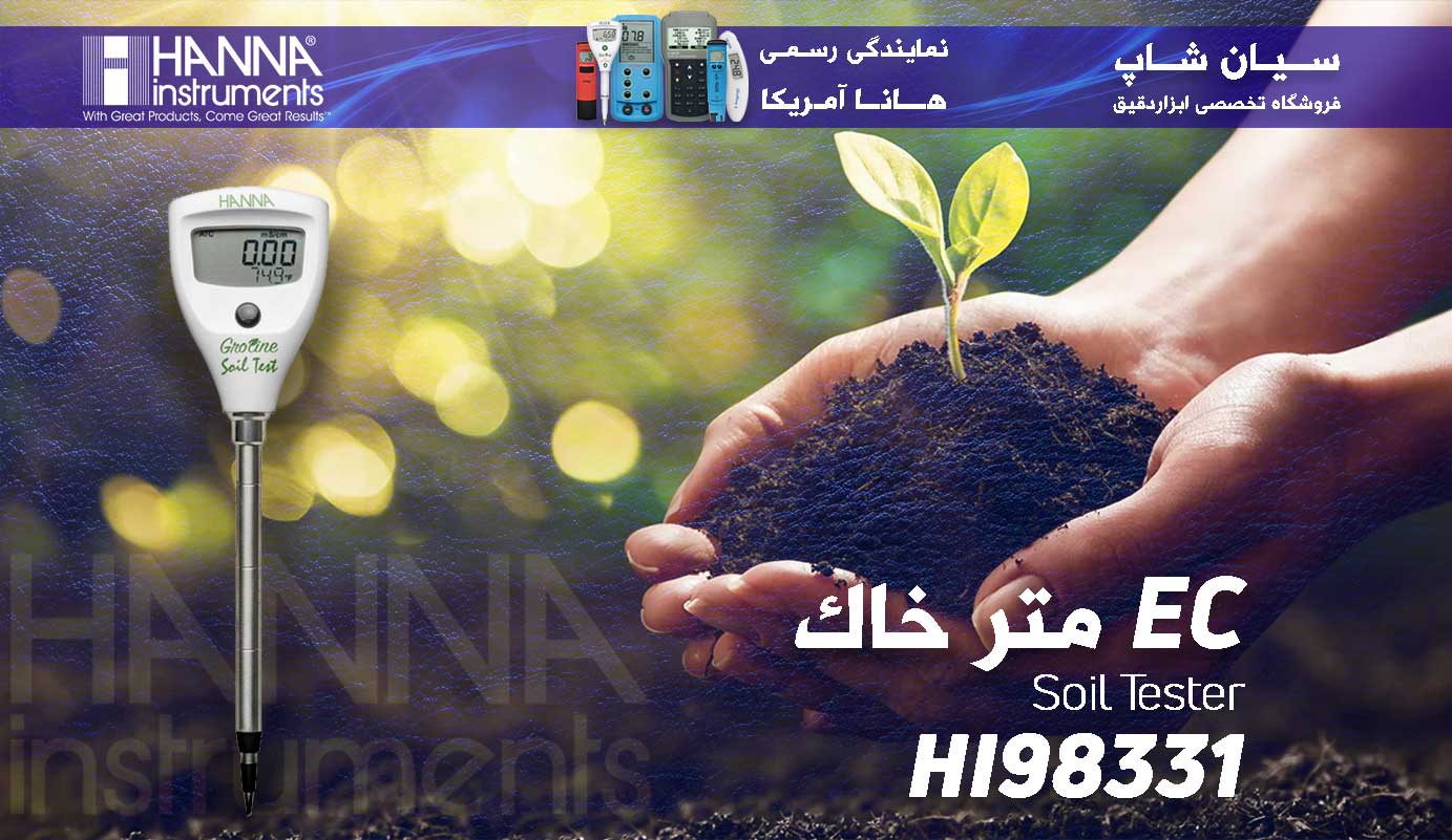 تستر EC خاک HANNA HI98331 Soil Test