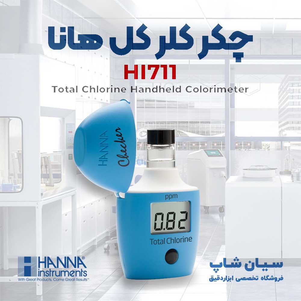 چکر پرتابل کلر توتال هانا مدل HANNA HI711
