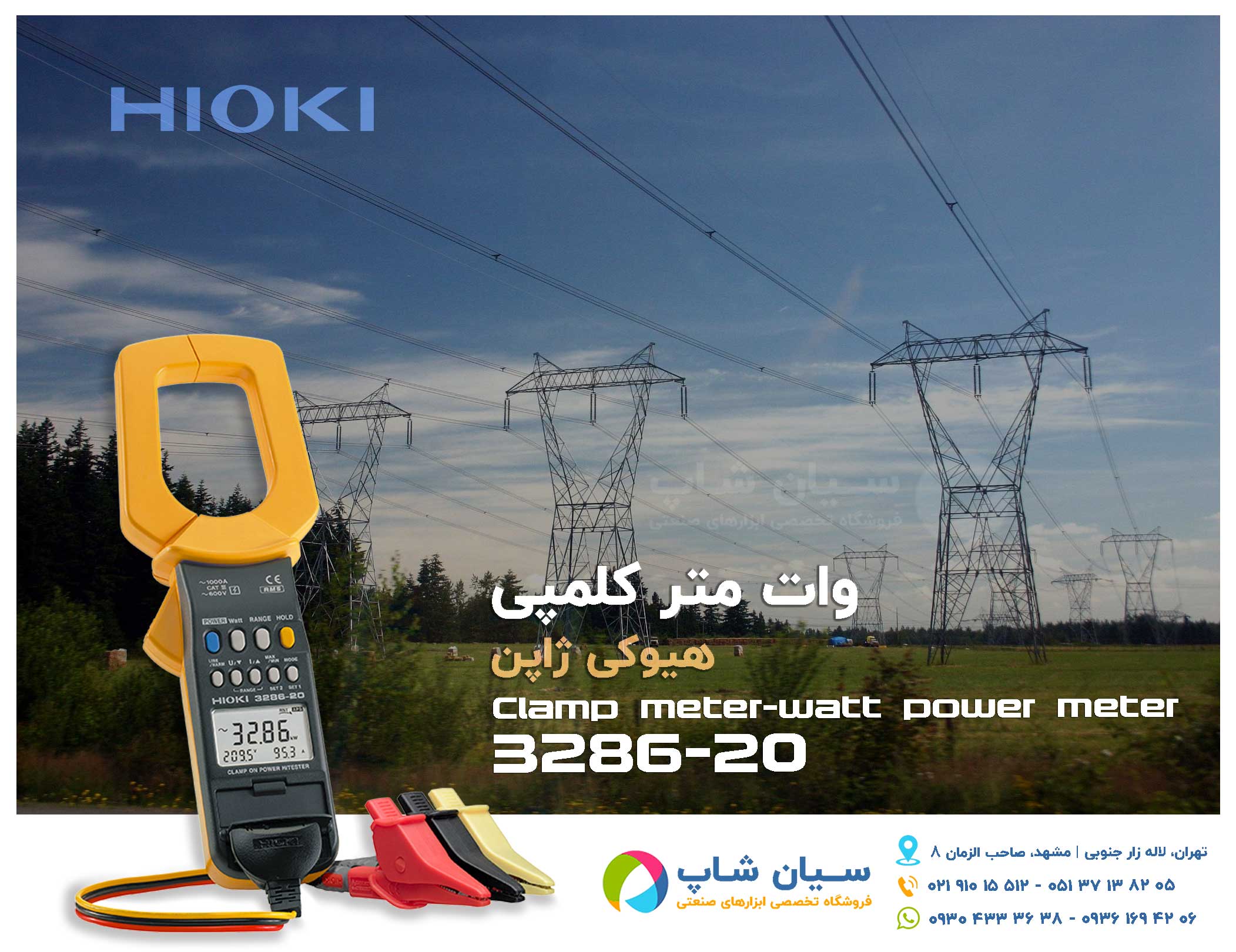 وات متر کلمپی ارزان هیوکی HIOKI 3286-20