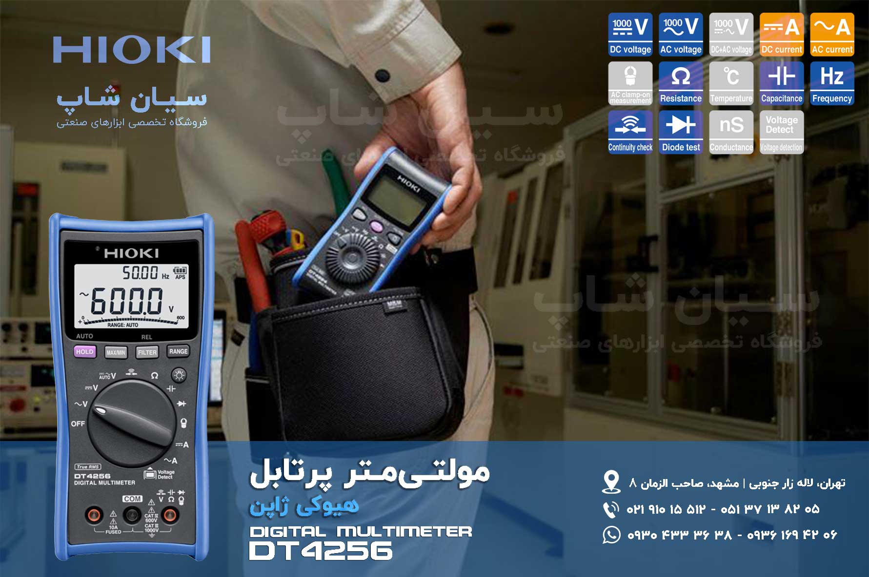 نمایندگی هیوکی ژاپن | مولتی متر دیجیتال هیوکی ژاپن HIOKI DT4256