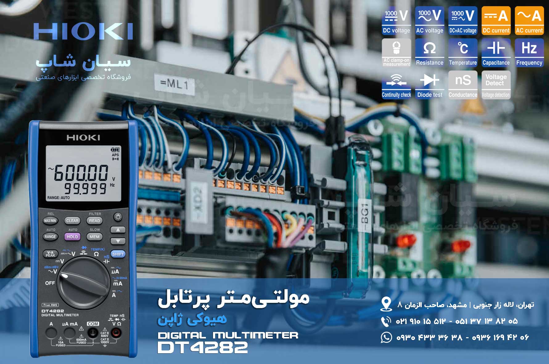 نمایندگی هیوکی | مولتی متر دیجیتال True RMS مدل HIOKI DT4282