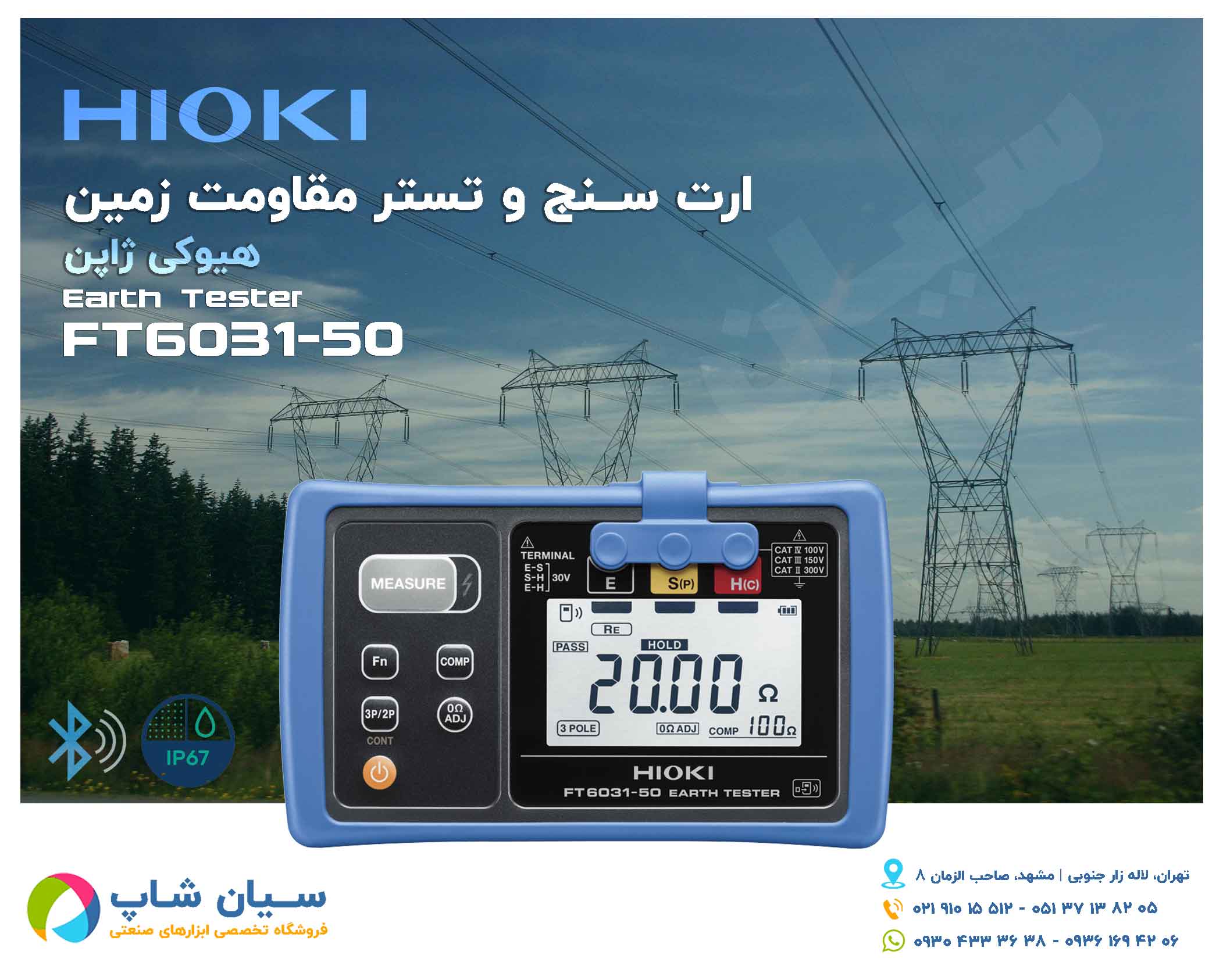 قیمت ارت سنج سه سیمه 2000 اهم هیوکی HIOKI FT6031-50