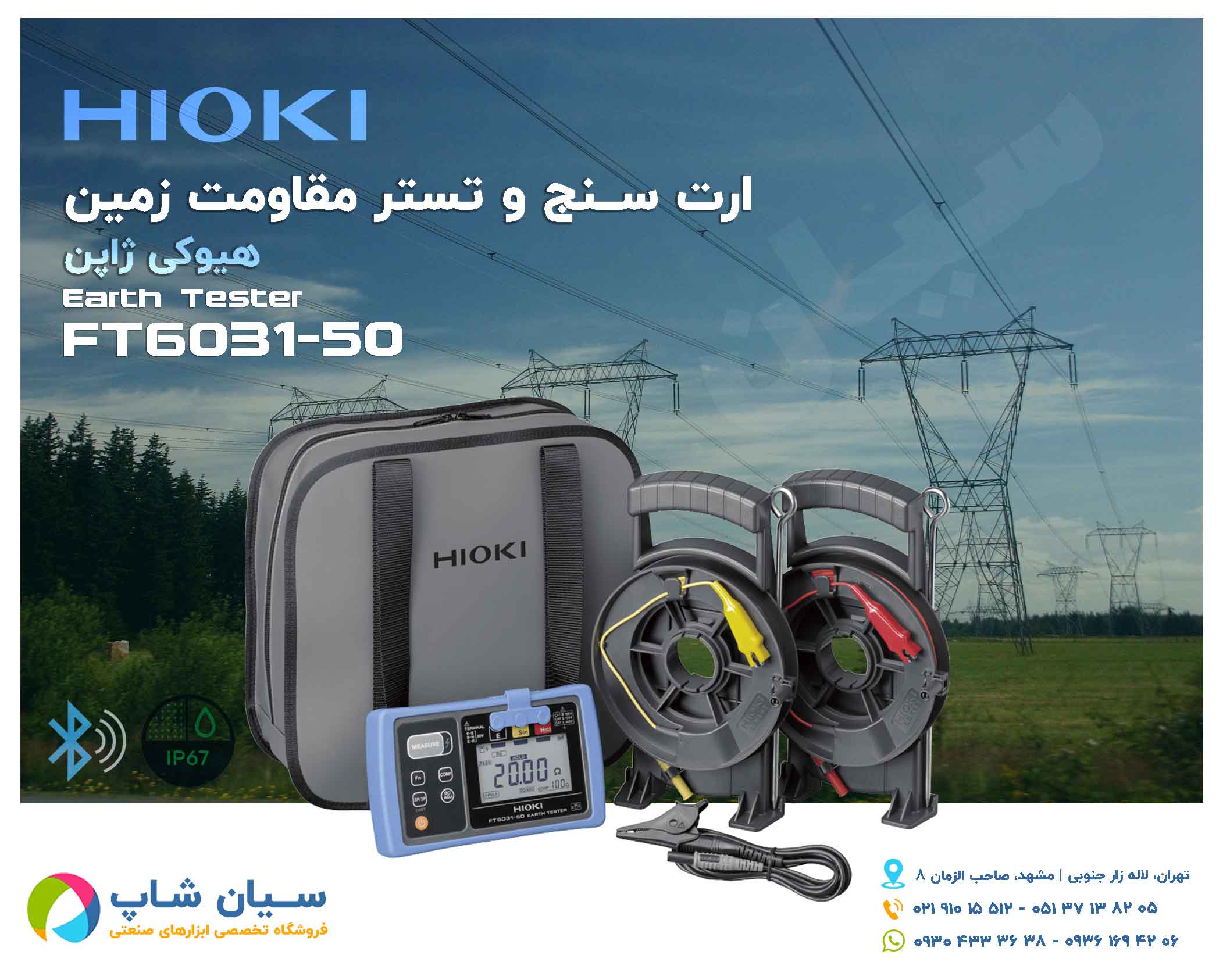 نمایندگی هیوکی ژاپن | ارت سنج سه سیمه 2000 اهم HIOKI FT6031-50 
