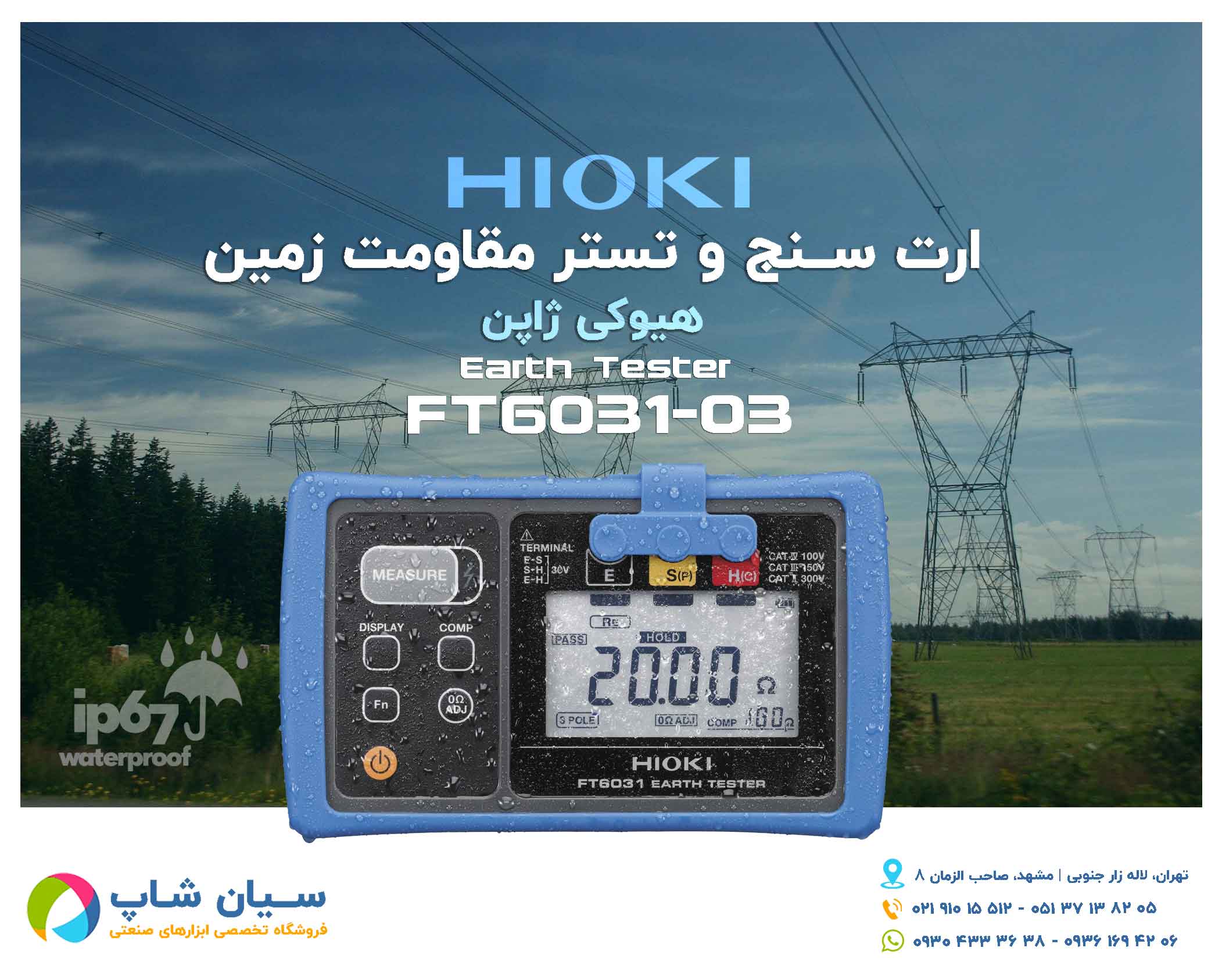 ارت تستر ارزان هیوکی HIOKI FT-6031-03