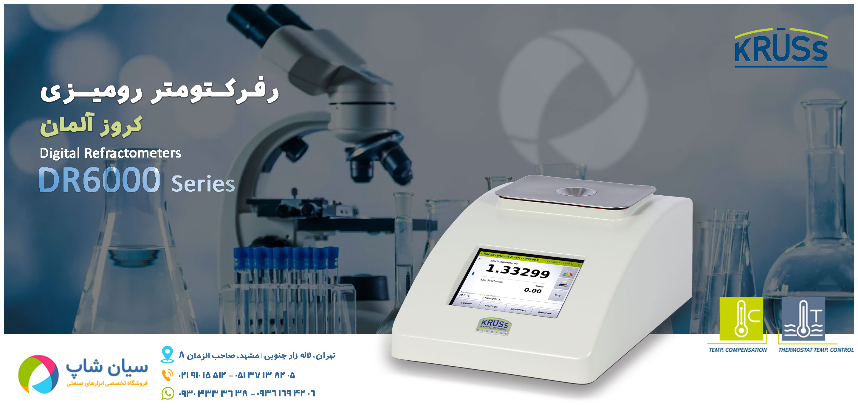 رفرکتومتر دیجیتال رومیزی شکر کروز آلمان سری KRUSS DR6000