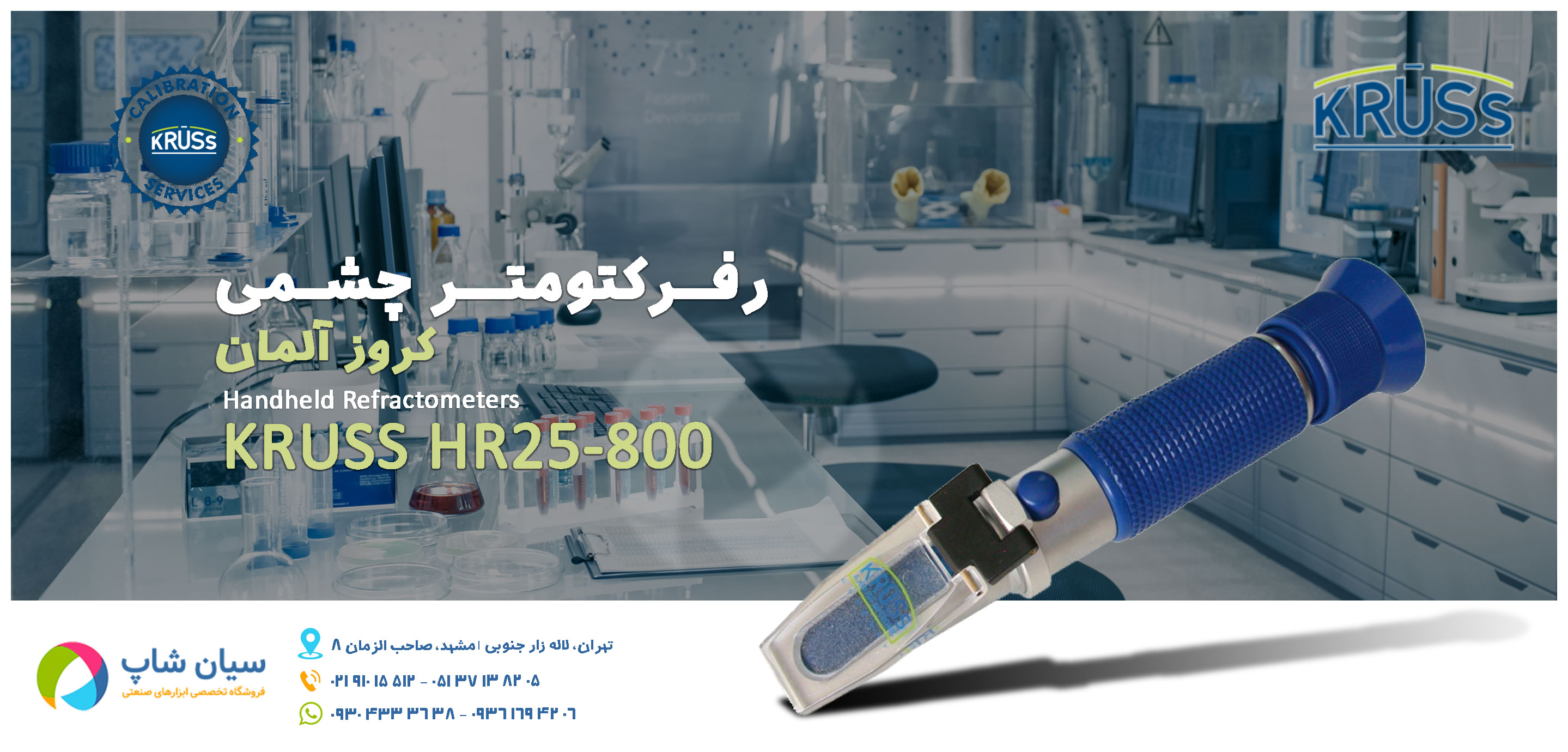 رفرکتومتر نوری دستی کروز آلمان مدل KRUSS HR25-800