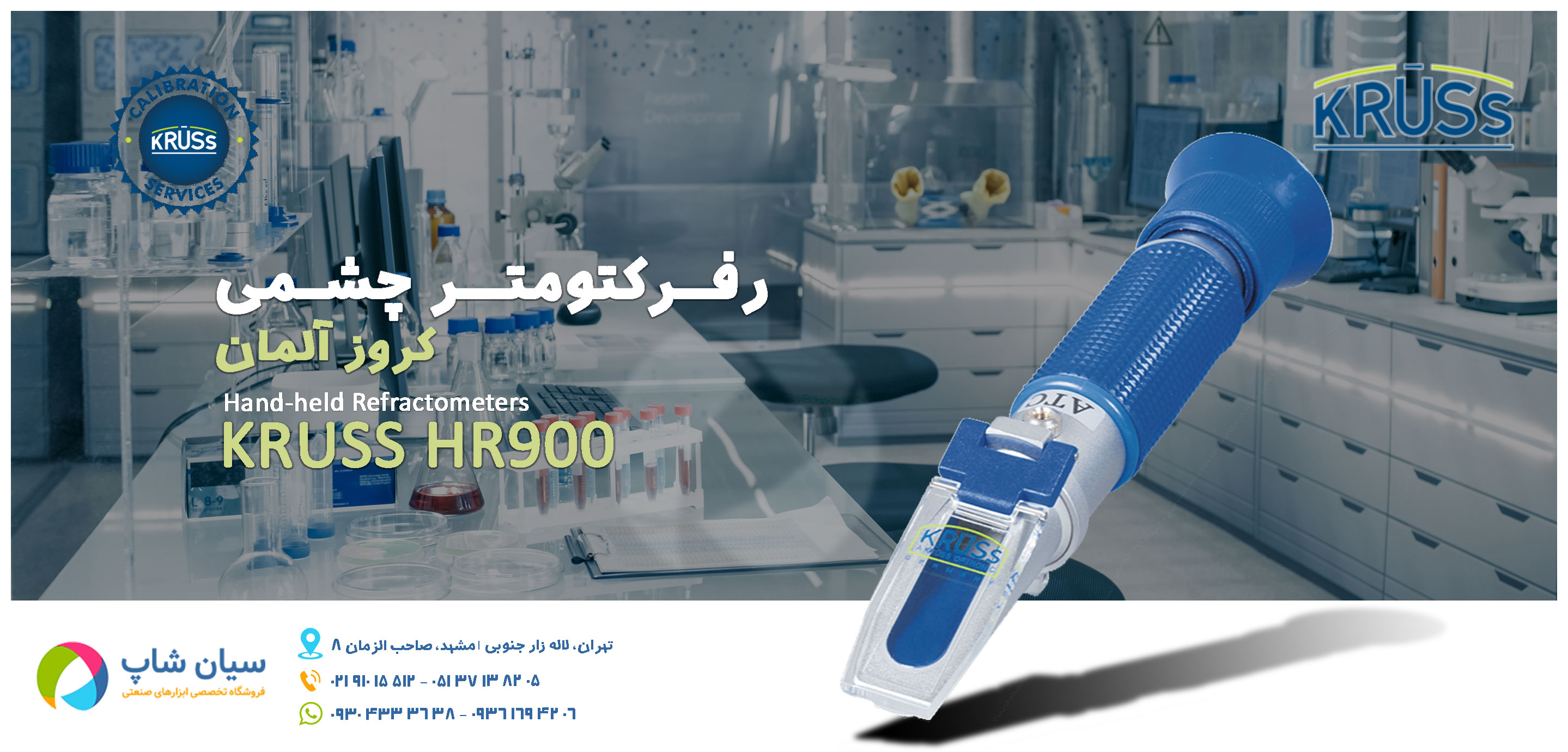 رفرکتومتر چشمی دستی کروز آلمان مدل KRUSS HR900