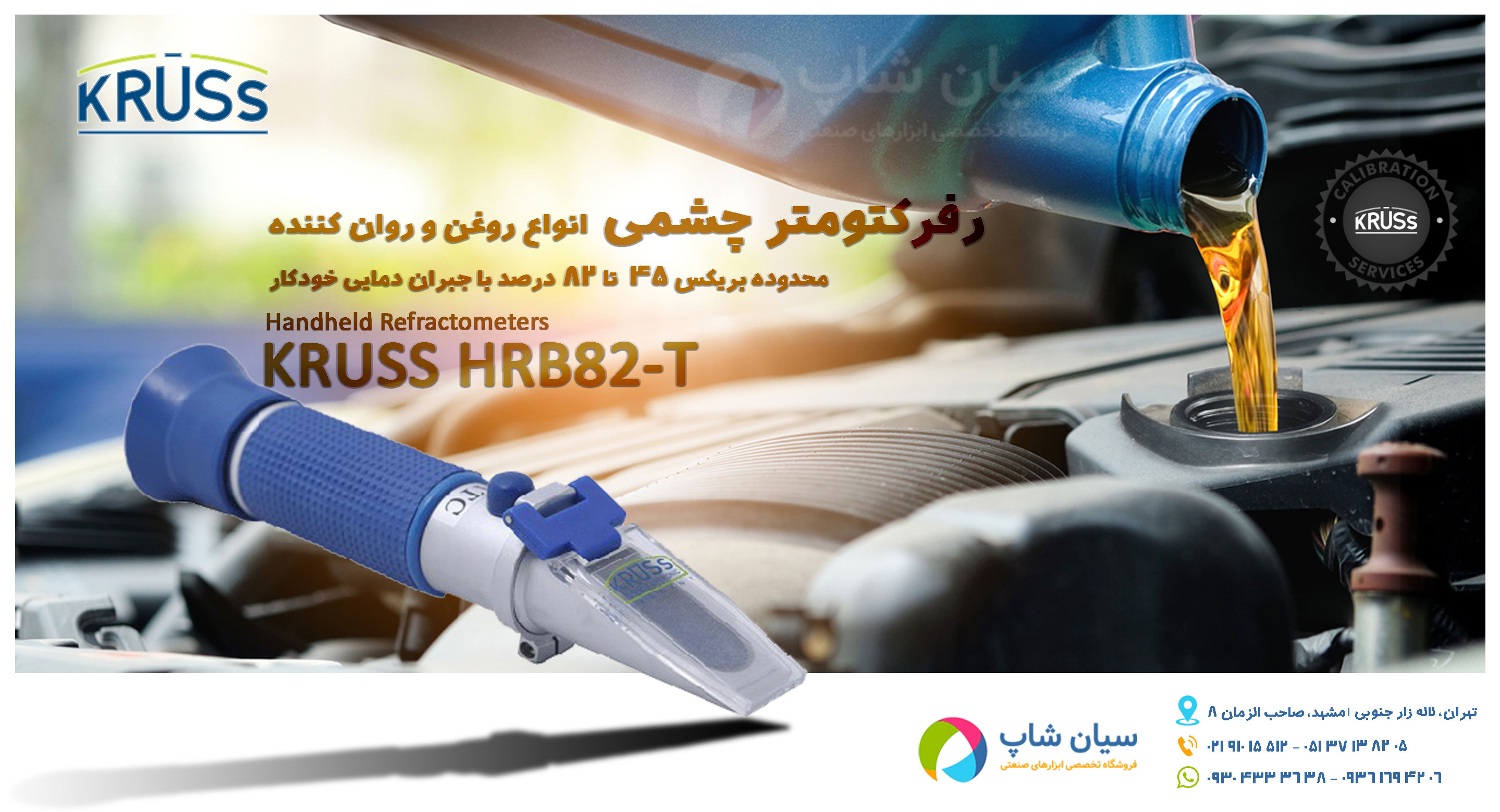 نمایندگی کروز| رفراکتومتر چشمی پرتابل 45 تا 82% KRUSS HRB82-T