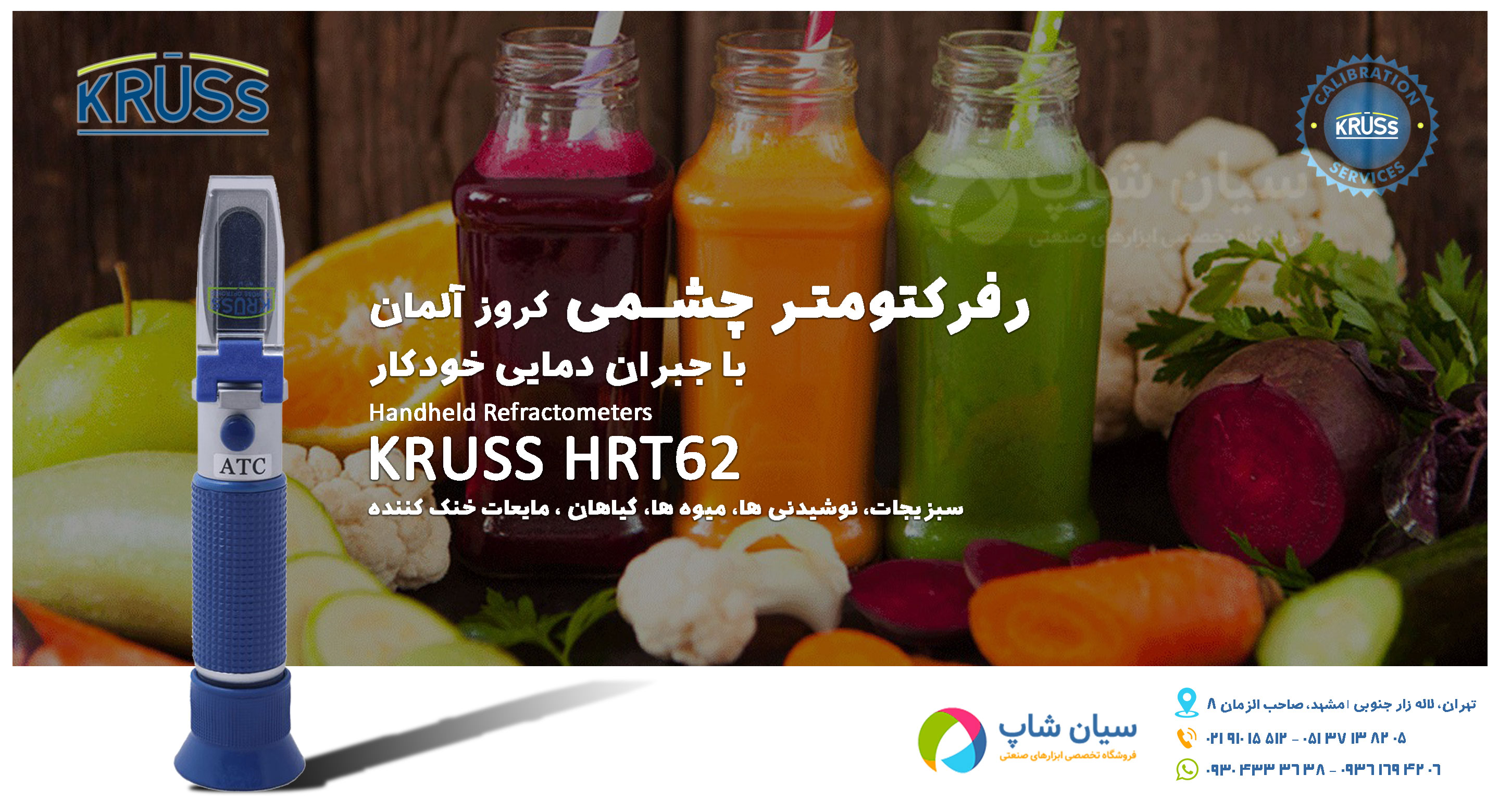 رفرکتومترنوری روغن و مایعات خودرو با جبران دمایی خودکار کروز KRUSS HRT62