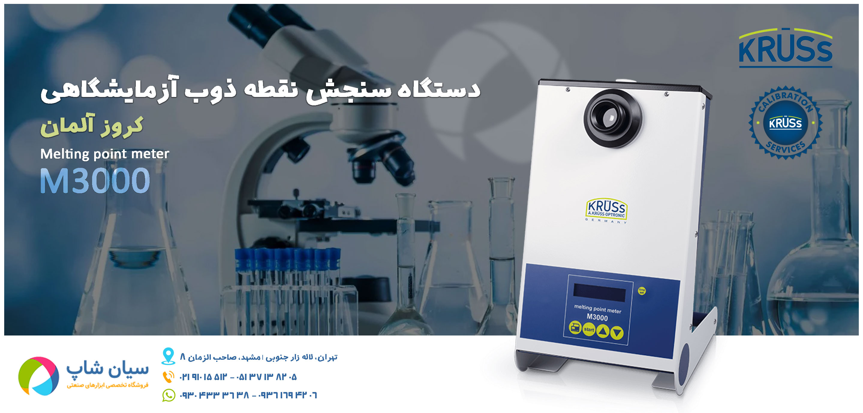 دستگاه سنجش نقطه ذوب کروز آلمان KRUSS M3000