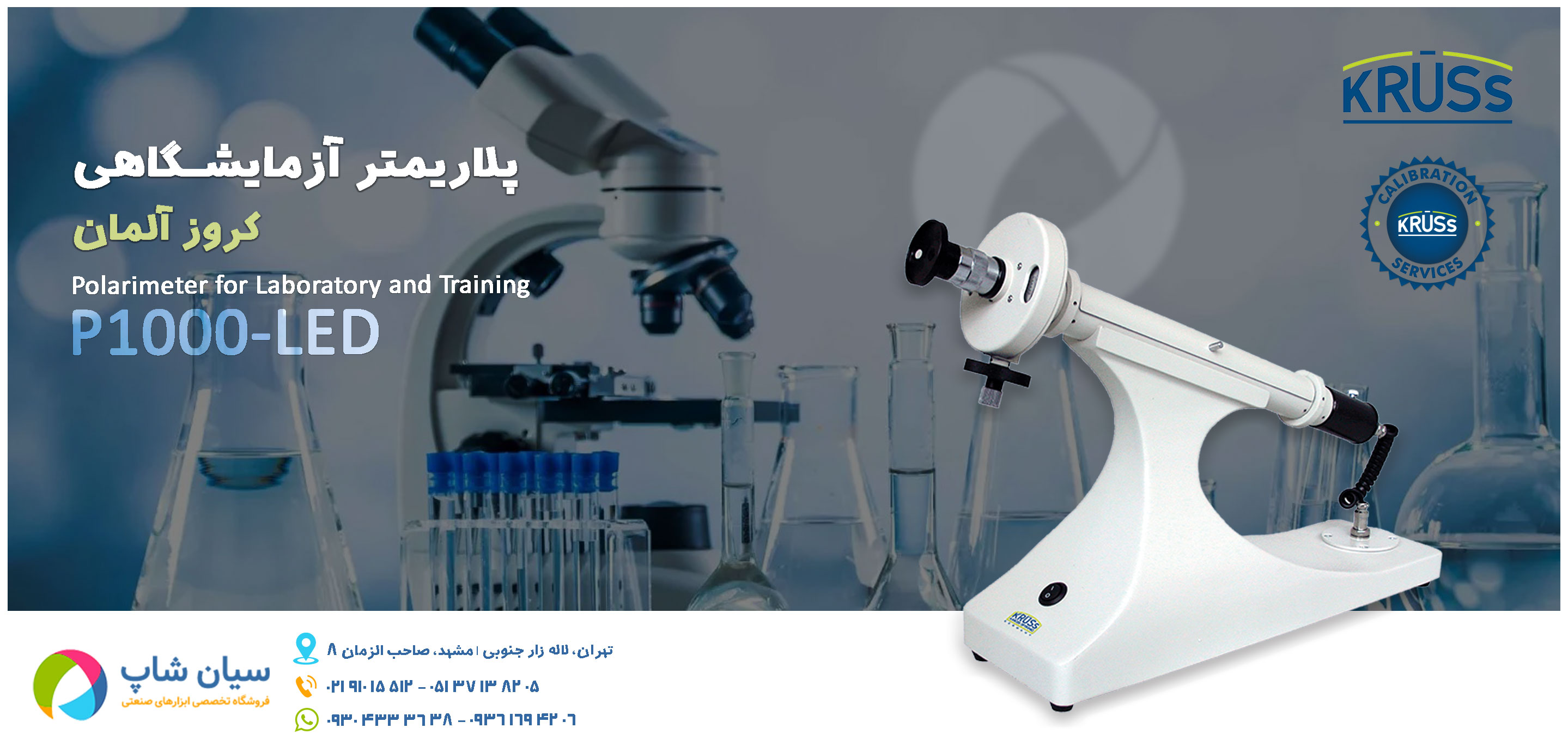 پلاریمتر آزمایشگاهی و آموزشی کروز KRUSS P1000-LED