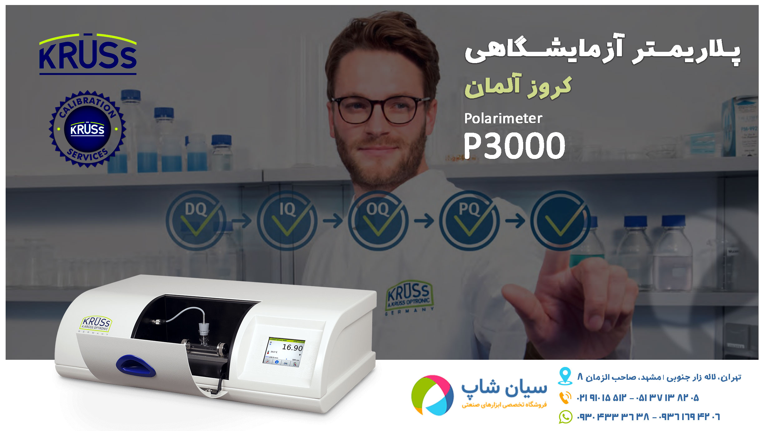 پلاریمتر رومیزی آزمایشگاهی کروز آلمان KRUSS P3000