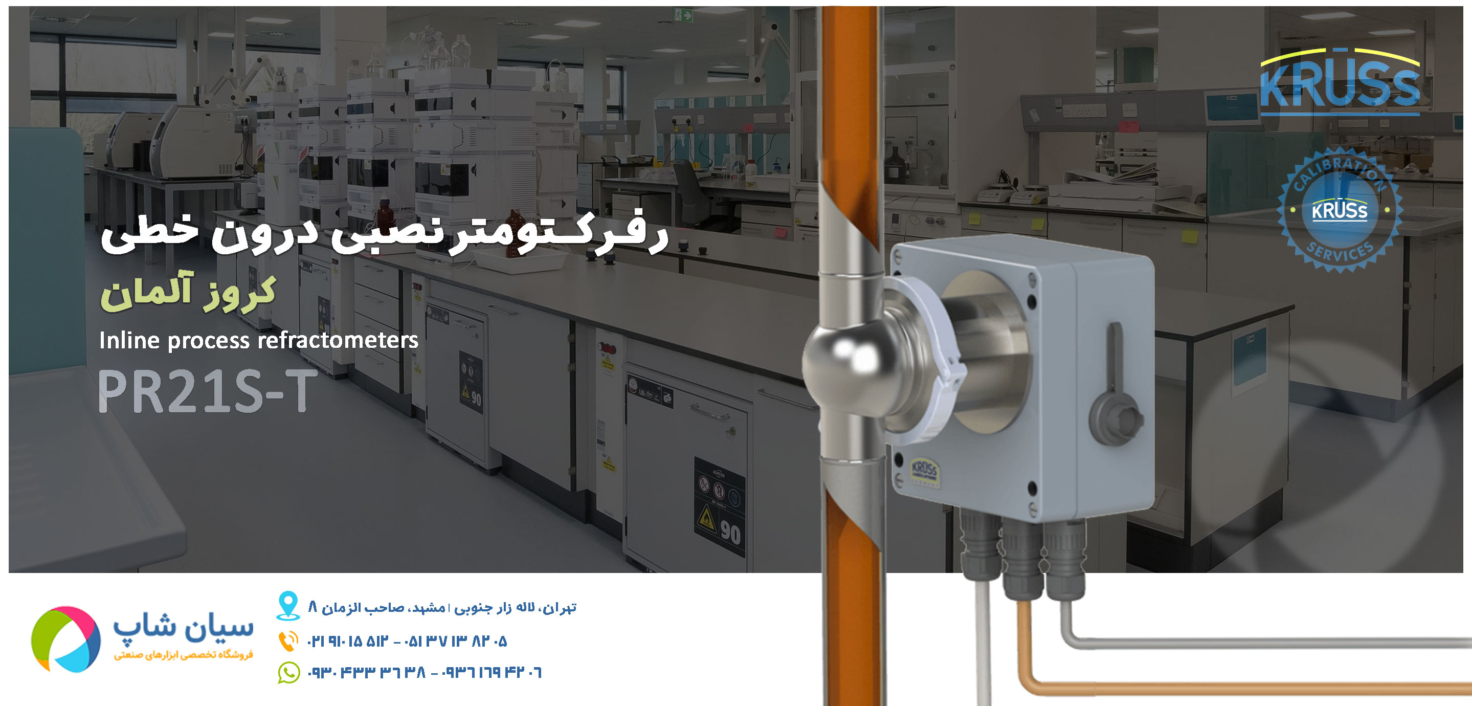 رفرکتومتر نصبی کروز آلمان مدل KRUSS PR21S 