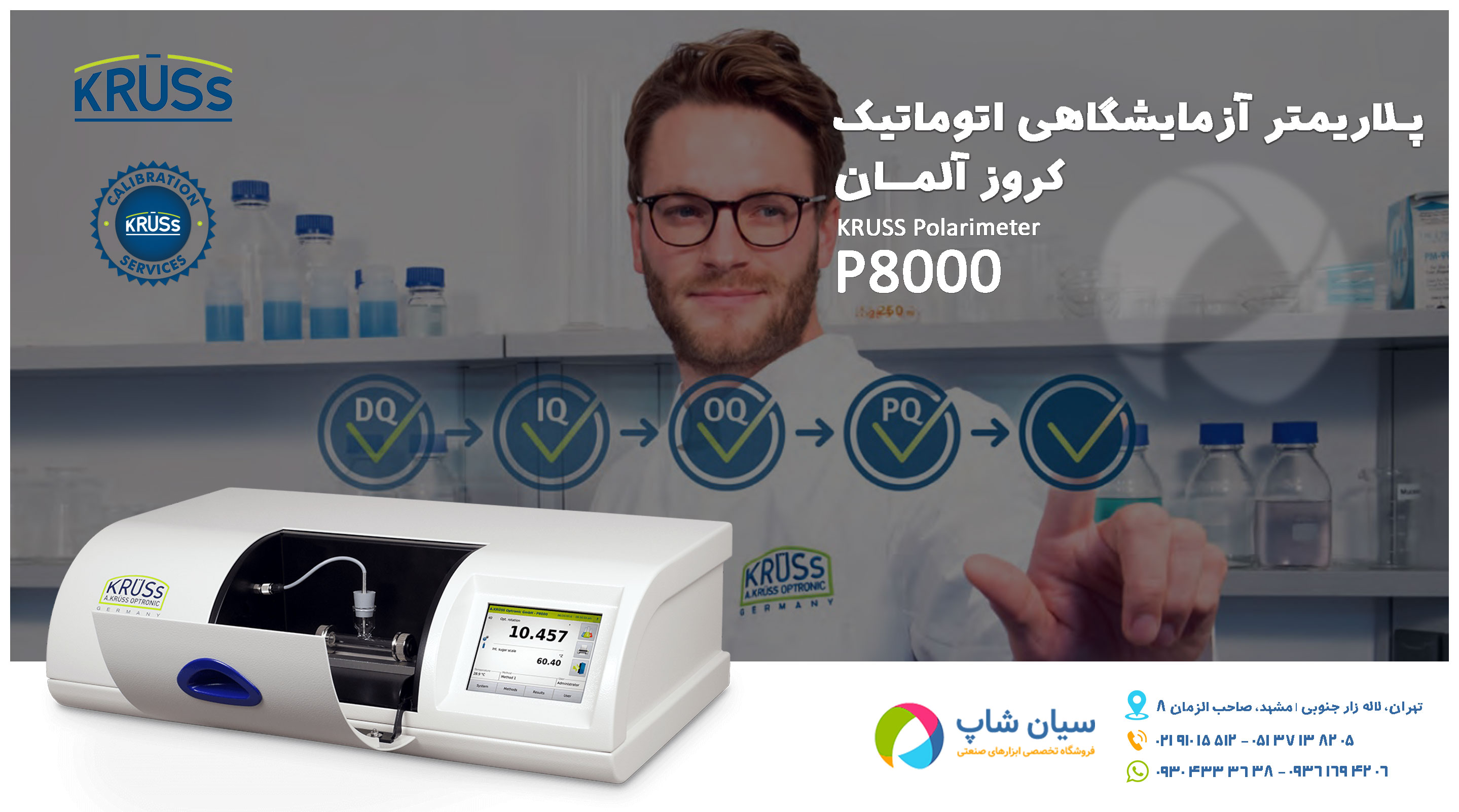 پلاریمتر آزمایشگاهی اتوماتیک کروز آلمان KRUSS P8000