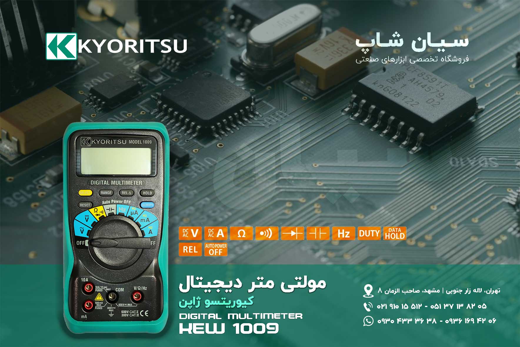 نمایندگی کیوریتسو ژاپن، بهترین مولتی متر دیجیتال Kyoritsu 1009