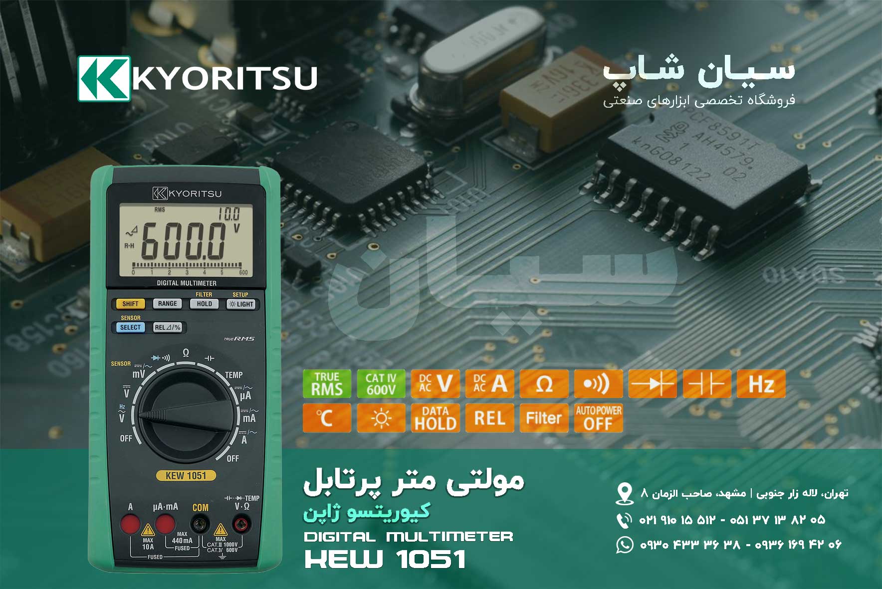 قیمت خرید مولتی متر دیجیتال کیوریتسو KYORITSU 1051