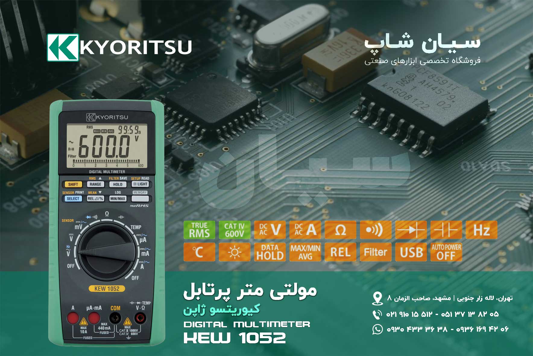  مولتی متر دیجیتالی کیوریتسو مدل KYORITSU 1052