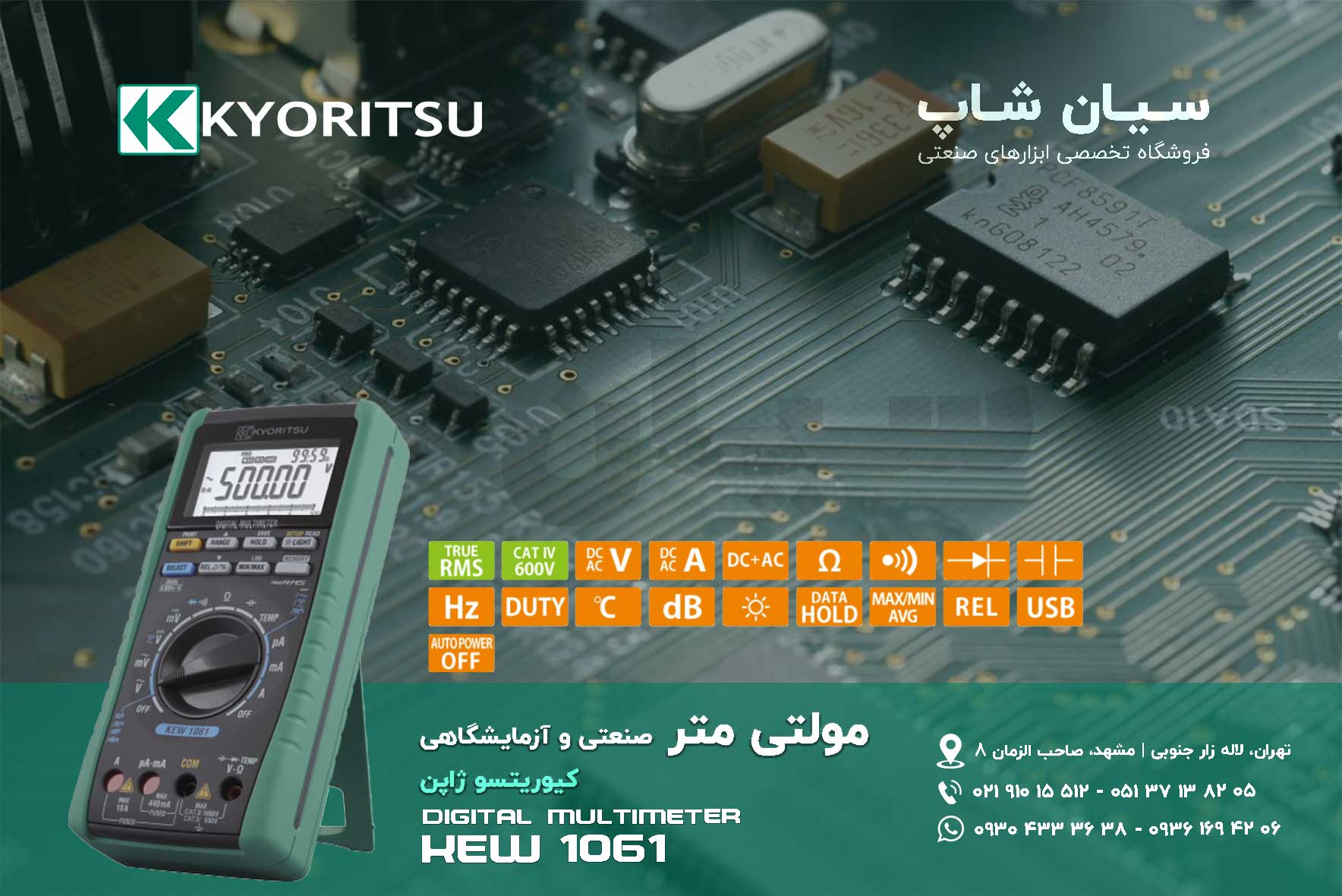 مولتی متر دیجیتالی کیوریتسو مدل KYORITSU 1061
