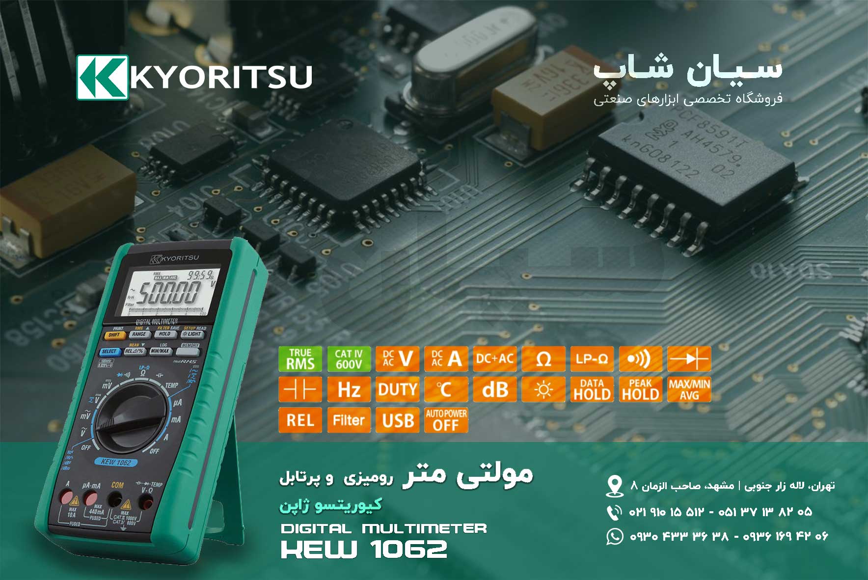 مولتی متر پرتابل AC/DC کیوریتسو مدل KYORITSU 1062