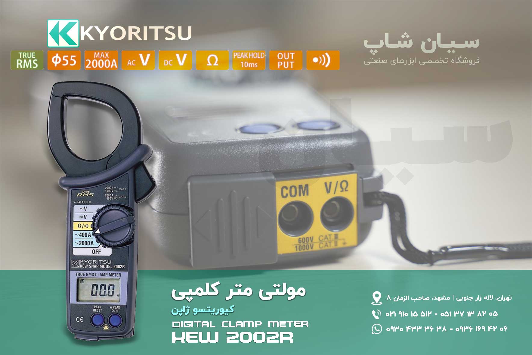 آمپرمتر کلمپی 2000A کیوریتسو KYORITSU 2002R